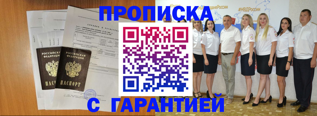 прописка гарантия в Уссурийске