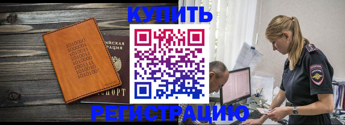 прописка регистрация в Уссурийске