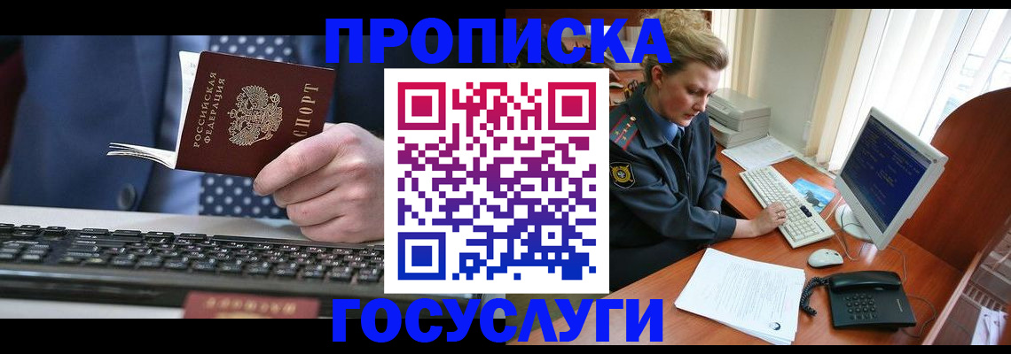 миграционный учет в Уссурийске