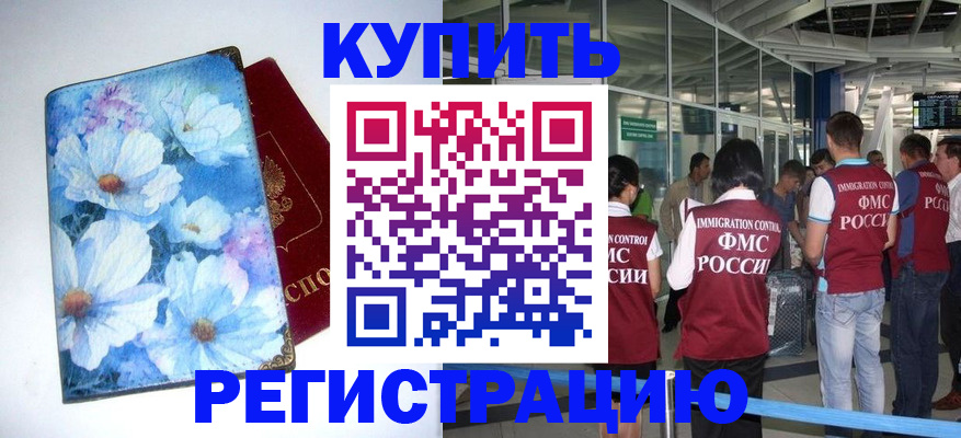 временная регистрация адрес в Уссурийске